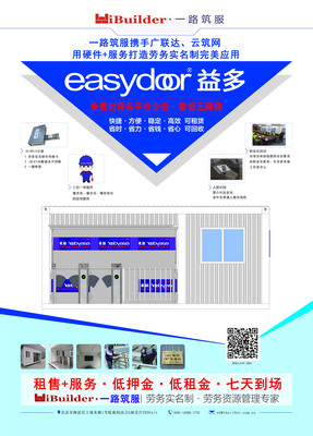 一路筑服攜手廣聯(lián)達(dá)、云筑網(wǎng) 以硬件+服務(wù)打造勞務(wù)實(shí)名制完美應(yīng)用