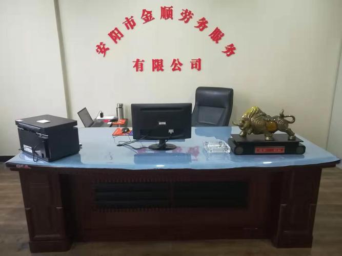 安陽(yáng)市金順勞務(wù)服務(wù)