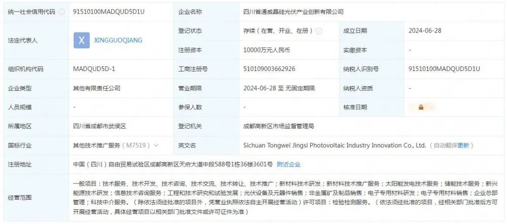 注資1億元！通威再成立光伏創(chuàng)新公司，布局戶外極限電子產(chǎn)品